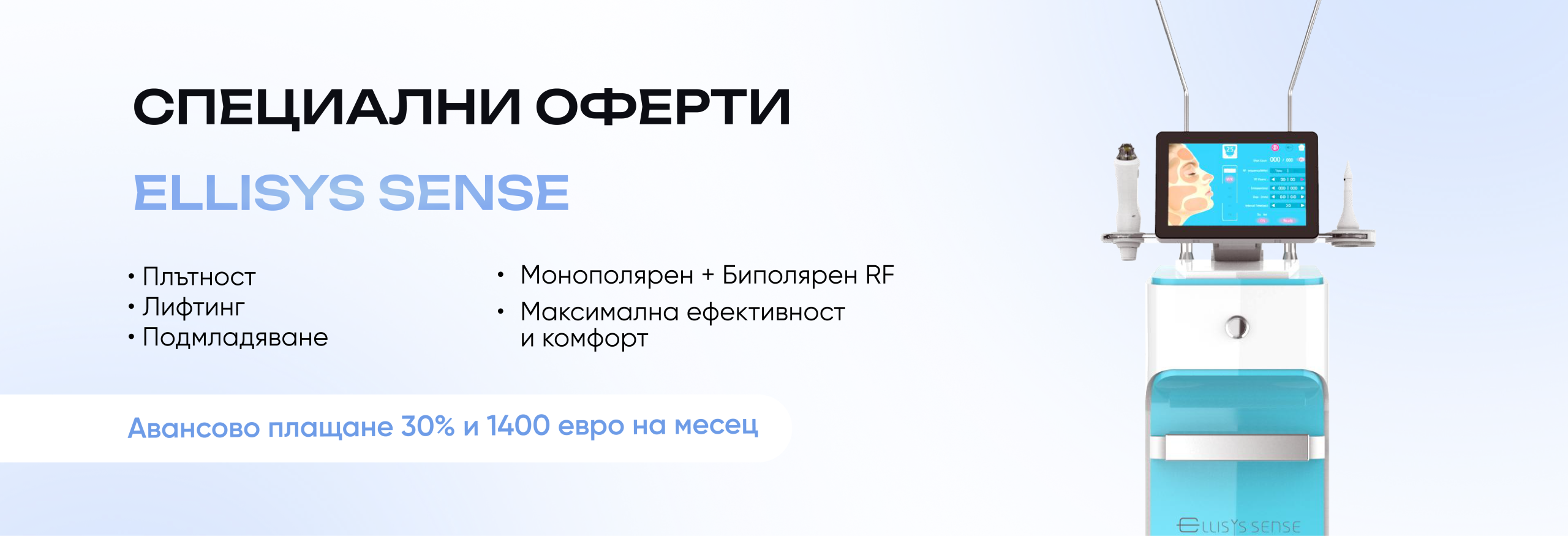 ELLISYS SENSE бг