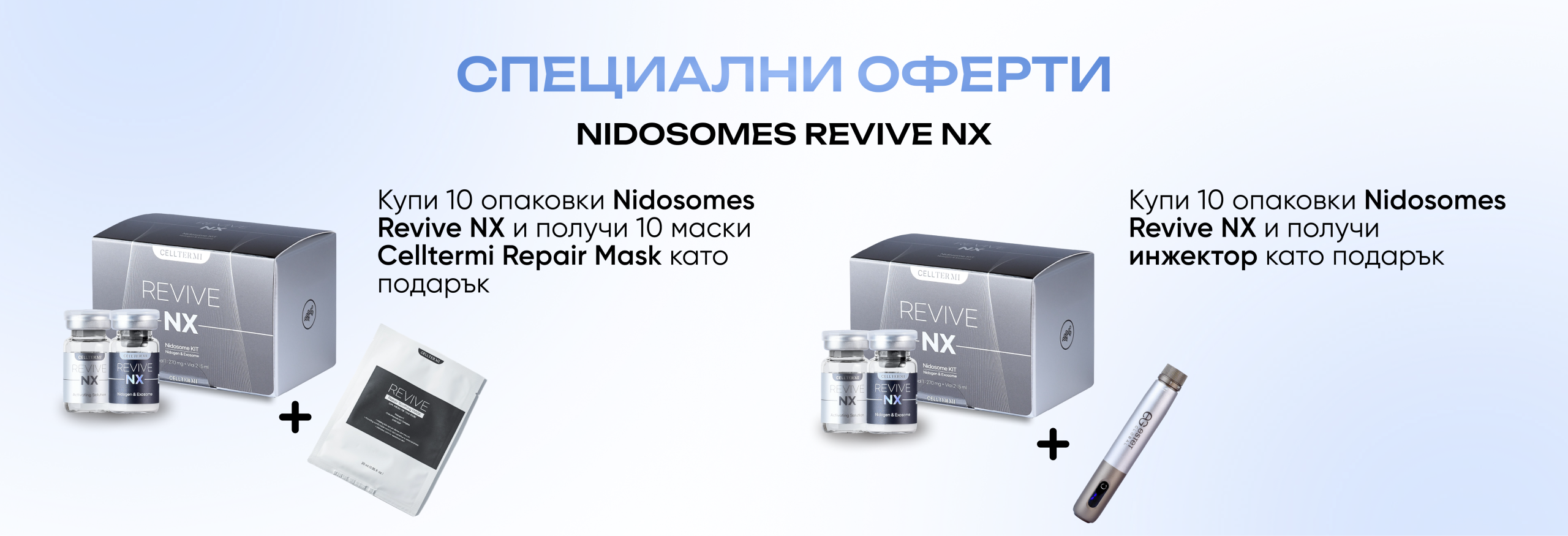Nidosomes Revive NX бг