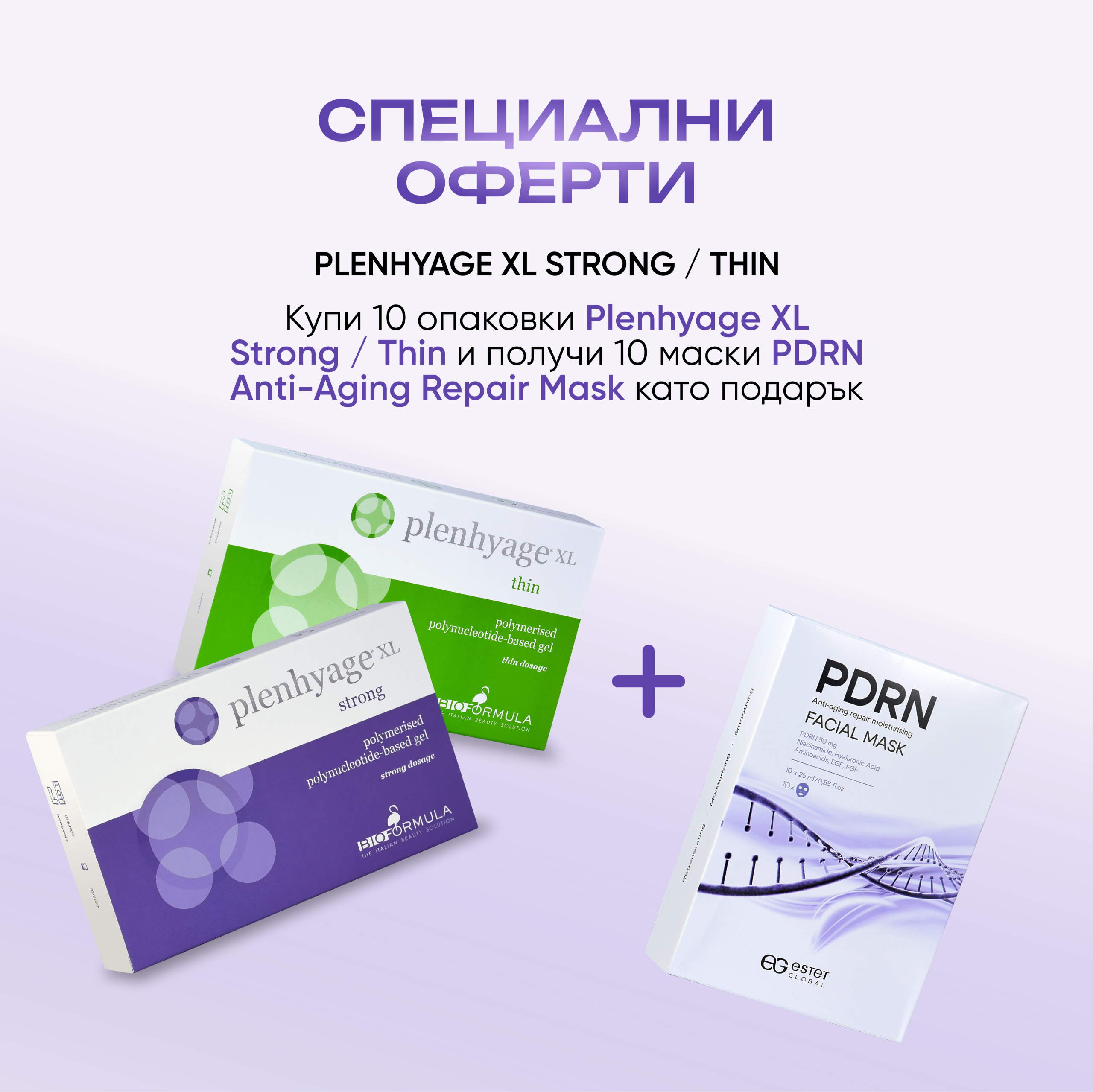 Plenhyage XL бг 1.1