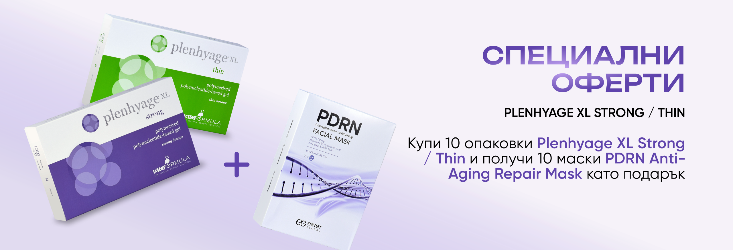 Plenhyage XL бг
